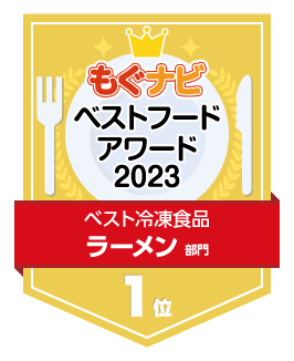 ベストフードアワード2023 ラーメン部門 第1位