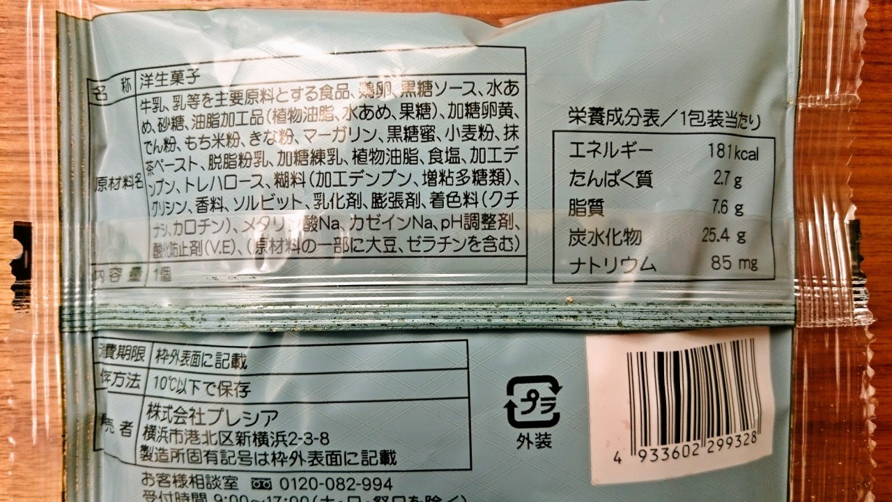 カロリーは1個あたり181kcal