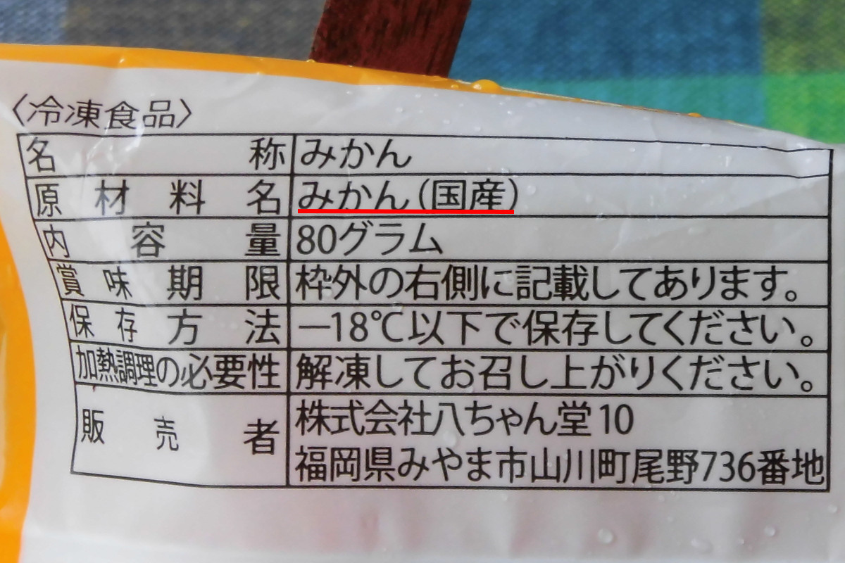 原材料は国産みかん100％。