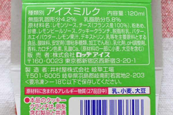 濃厚クリームチーズアイス　レモン&クッキー  パッケージ裏