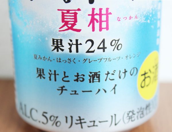 「本搾り 夏柑」 果汁24%