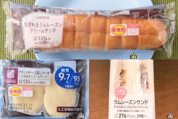 3位:ローソン「ラムレーズンサンド」、2位:ローソン「ブランのチーズ蒸しケーキ　～北海道産クリームチーズ～」、1位:ローソン「ちぎれるラムレーズンクリームサンド」