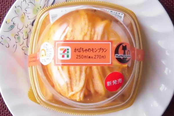 かぼちゃを使った、クリーミーさと濃厚な味わいが感じられるモンブラン。