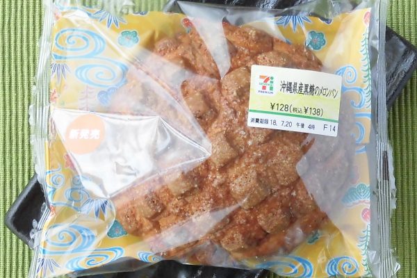ふわふわの下生地にもさっくりとした上生地にも沖縄県産黒糖を使った、風味豊かなメロンパン。