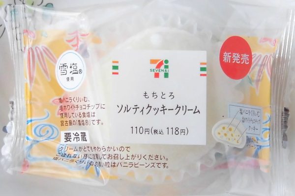沖縄県宮古島の雪塩を使った塩チョコとホイップクリームにクラッシュビスケットを組み合わせた、“もちとろ”の新作。