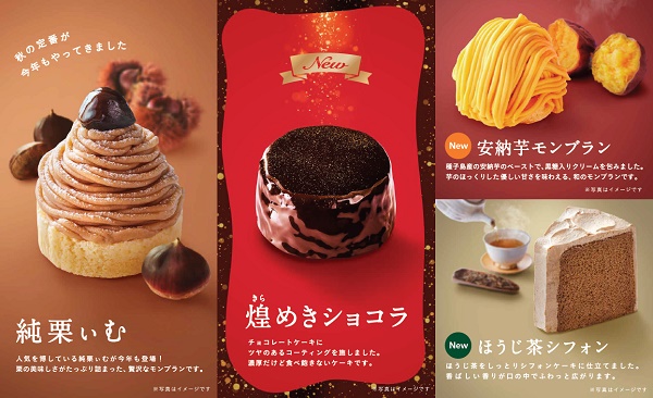 コメダ珈琲店 秋のケーキ4種類