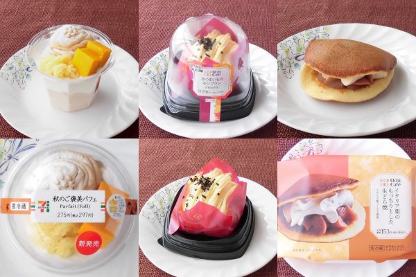 セブン-イレブン「秋のご褒美パフェ」、ローソン「さつまいものモンブラン（宮崎紅使用）」、ローソン「イタリア栗のもっちりとした生どら焼」