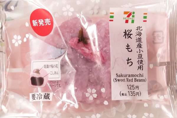 北海道産小豆のこしあんを道明寺粉で包み、塩漬けの桜の花を乗せた桜もち。