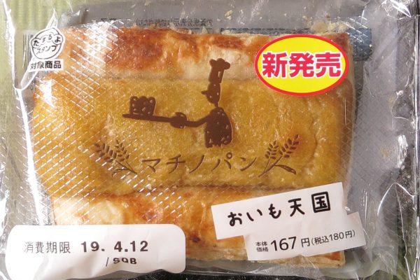 たっぷりのさつまいもあんをしお味のきいたパイ生地と組み合わせた、インパクトのある品。