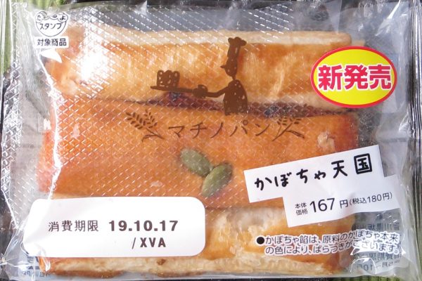 北海道産かぼちゃ使用の餡を2種類、パイ生地に合わせたパン。