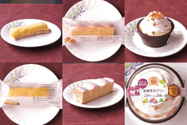 ローソン「生スイートポテト」、ローソン「生バウムクーヘン」、ファミリーマート「クリームほおばる安納芋のプリン」