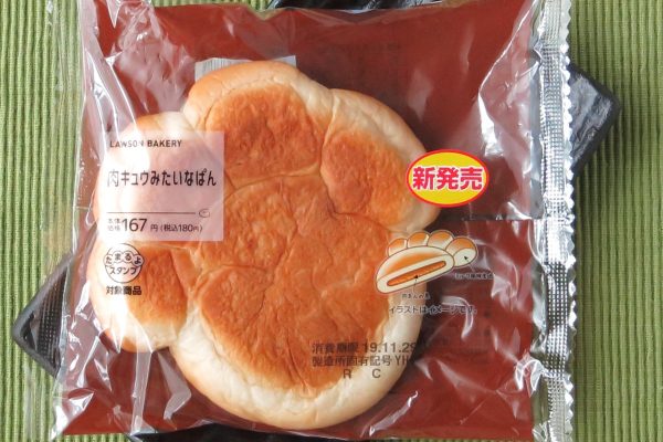 肉まんの具を包んだ生地を、肉球のような形に焼き上げたかわいらしいパン。