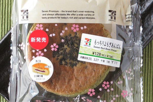 北海道産小豆のつぶあんを、よもぎ入りもちもち生地で包んだ香り豊かな菓子パン。