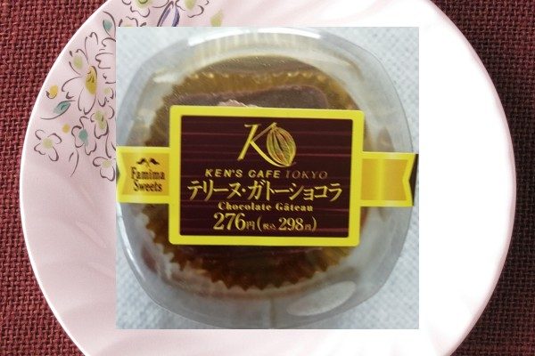 テリーヌ型のガトーショコラにチョコホイップとアーモンドをトッピングした、「ケンズカフェ東京」監修商品。