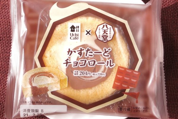 八天堂ならではのかすたーどにチョコカスタードクリームを合わせた、口どけよいロールケーキ。