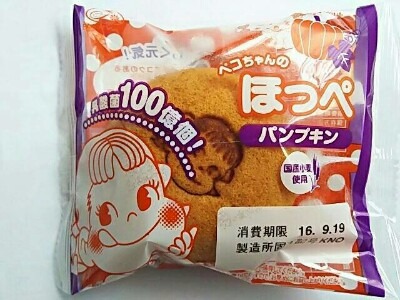 中評価 不二家 ペコちゃんのほっぺ パンプキンミルキーのクチコミ 評価 商品情報 もぐナビ