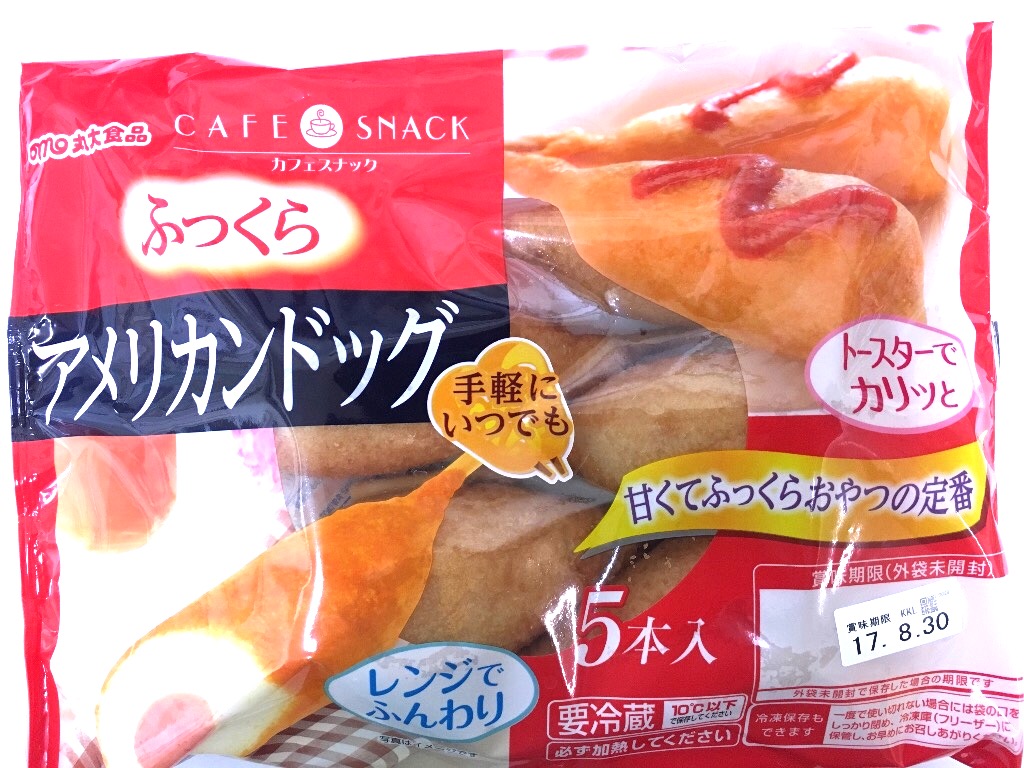 一月 ごめんなさい プラスチック 冷凍アメリカンドッグ トースター Muguruma Ryuken Jp