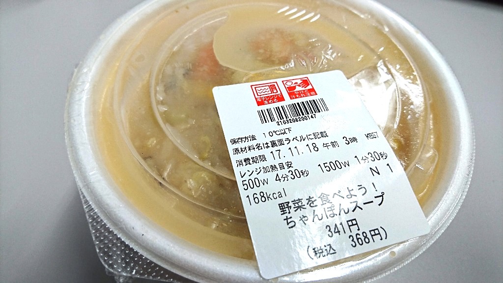 高評価 セブン イレブン 野菜を食べよう 和風ちゃんぽんスープのクチコミ 評価 カロリー 値段 価格情報 もぐナビ