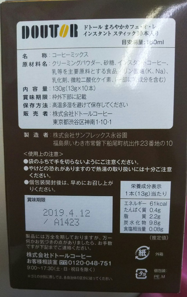 中評価 ドトール まろやかカフェ オ レのクチコミ 評価 商品情報 もぐナビ