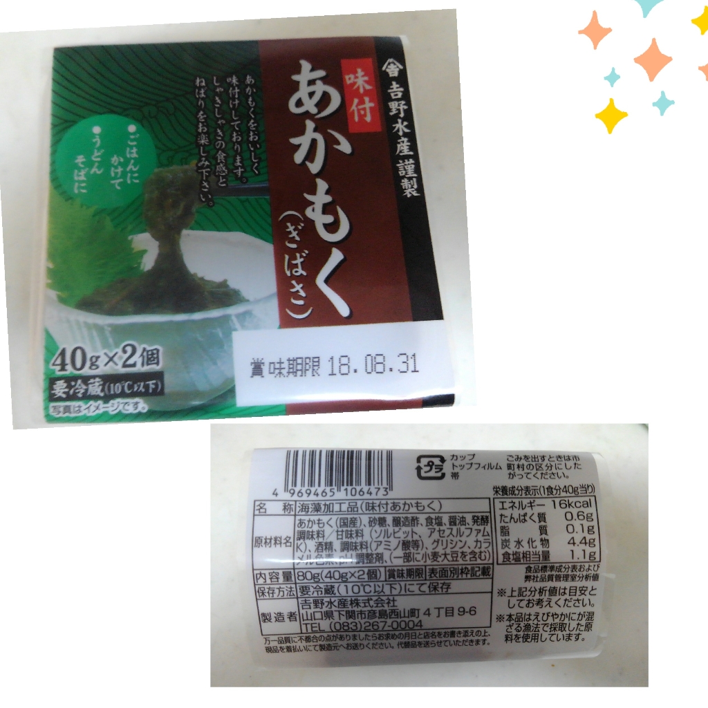 中評価 吉野水産 吉野水産謹製 山口県産味付 あかもく ぎばさのクチコミ 評価 商品情報 もぐナビ