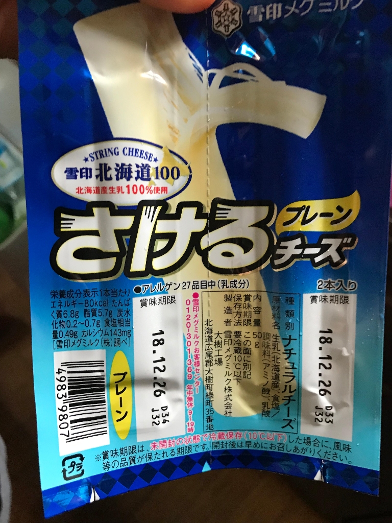 高評価 雪印メグミルク 雪印北海道１００ さけるチーズ プレーンのクチコミ 評価 カロリー 値段 価格情報 もぐナビ