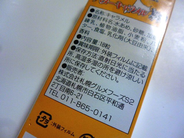 高評価 札幌グルメフーズ 北海道 バターキャラメルのクチコミ一覧 もぐナビ