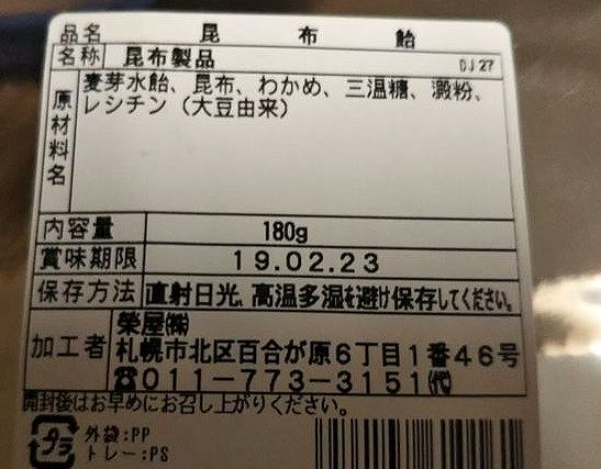 榮屋 謹製 昆布飴のクチコミ 評価 商品情報 もぐナビ