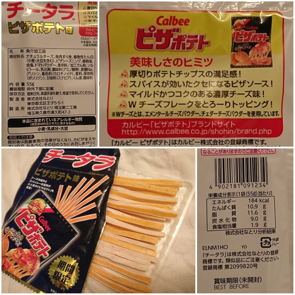 高評価 なとり チータラ ピザポテト味のクチコミ 評価 商品情報 もぐナビ