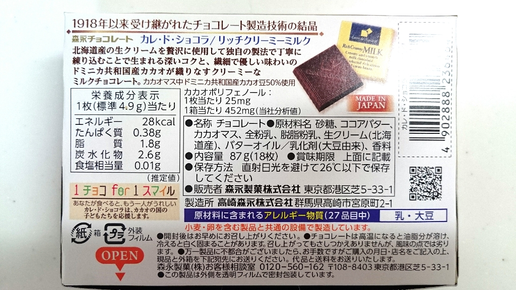 高評価 森永製菓 カレ ド ショコラ リッチクリーミーミルク 箱18枚