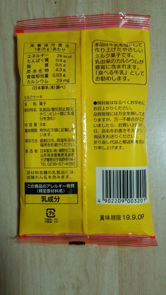 高評価 日本製乳 おしどりミルクケーキ ミルクのクチコミ 評価 カロリー情報 もぐナビ