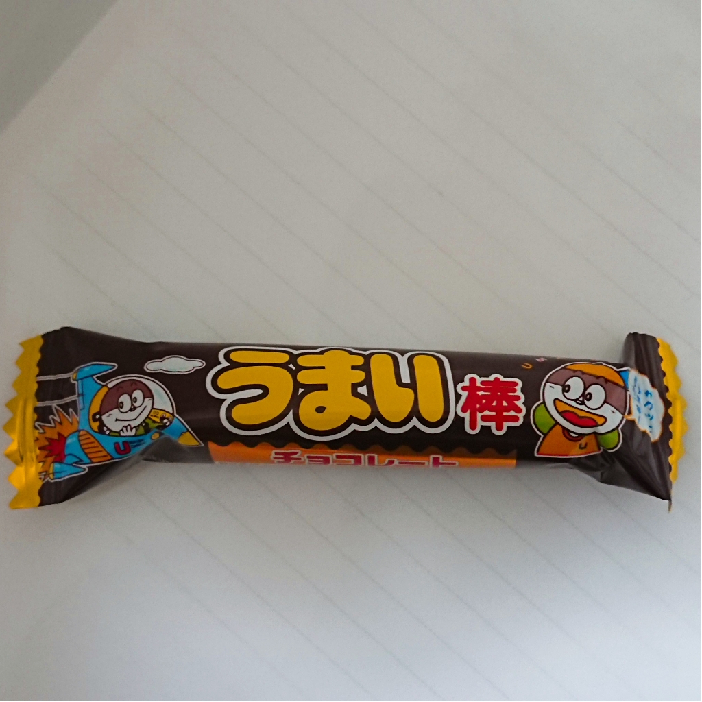 高評価 やおきん うまい棒 チョコレートのクチコミ 評価 カロリー 値段 価格情報 もぐナビ