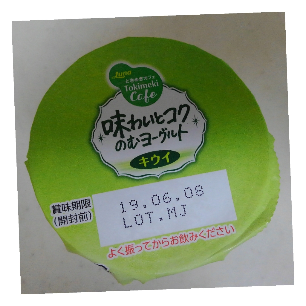 キウイシェイクのようなスイーツ仕立て ェ 日本ルナ ときめきカフェ 味わいとコクのむヨーグルト キウイ のクチコミ 評価 あんしぇろーずdeまんまるちょこさん もぐナビ