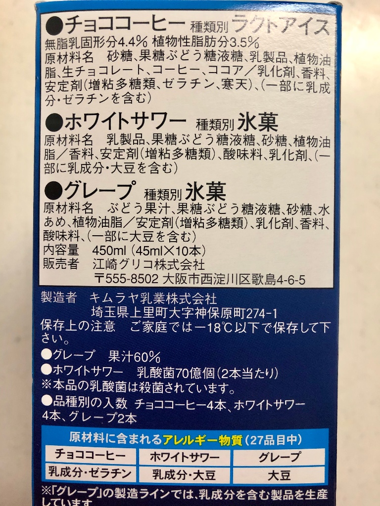 中評価 グリコ パピコのクチコミ 評価 商品情報 もぐナビ