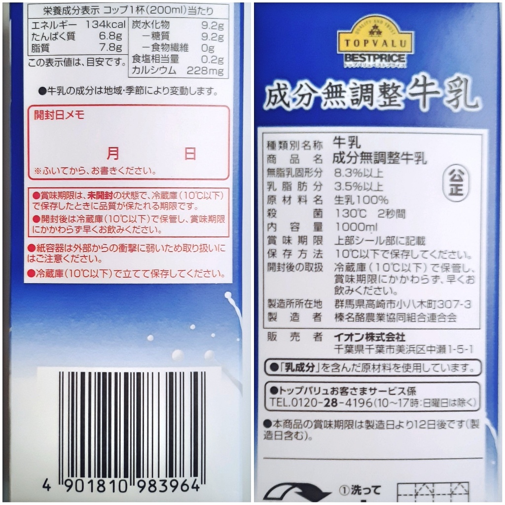 中評価 トップバリュ ベストプライス 成分無調整牛乳のクチコミ 評価 商品情報 もぐナビ