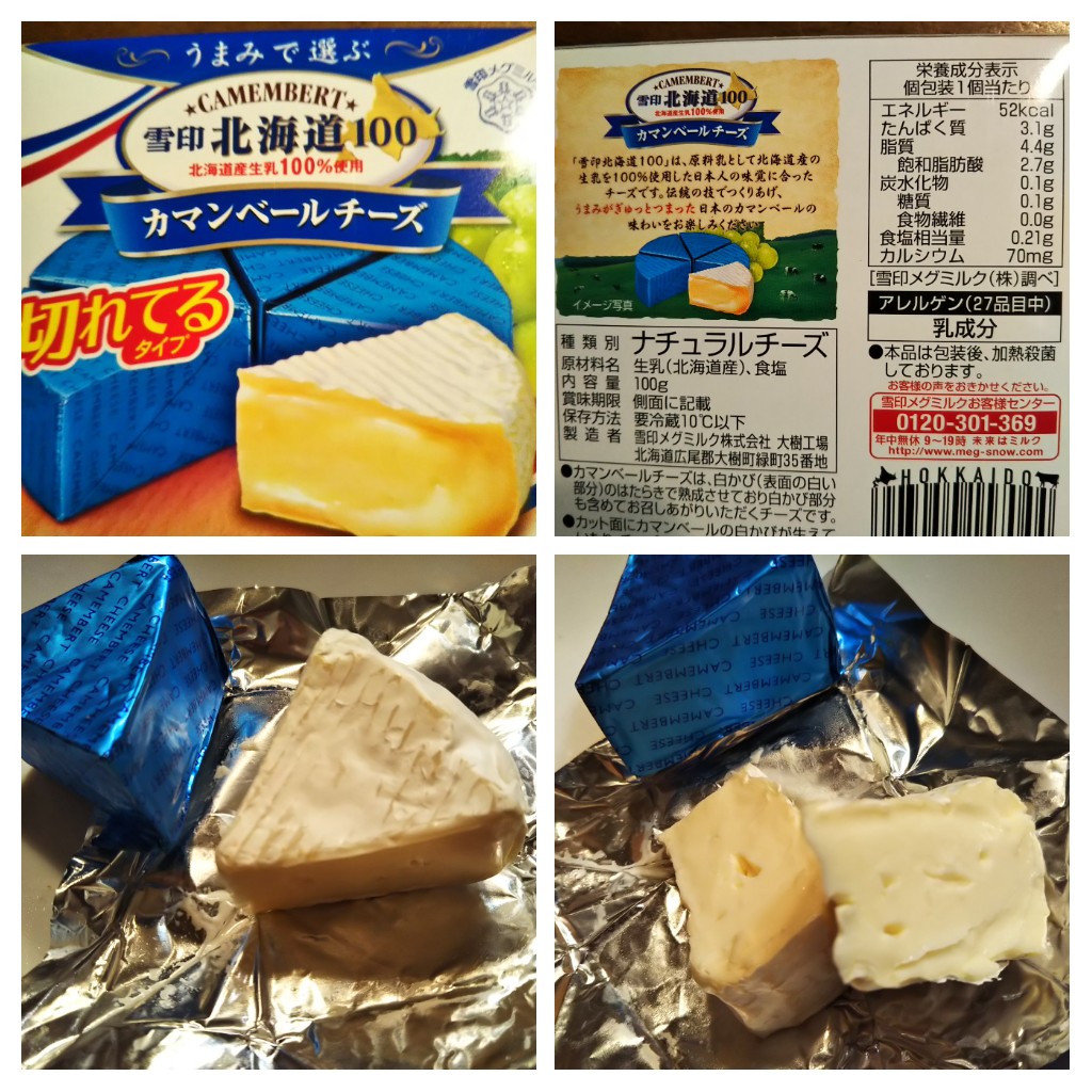 こくまろ 雪印メグミルク 北海道100 カマンベールチーズ 切れてるタイプ のクチコミ 評価 Canelaさん もぐナビ