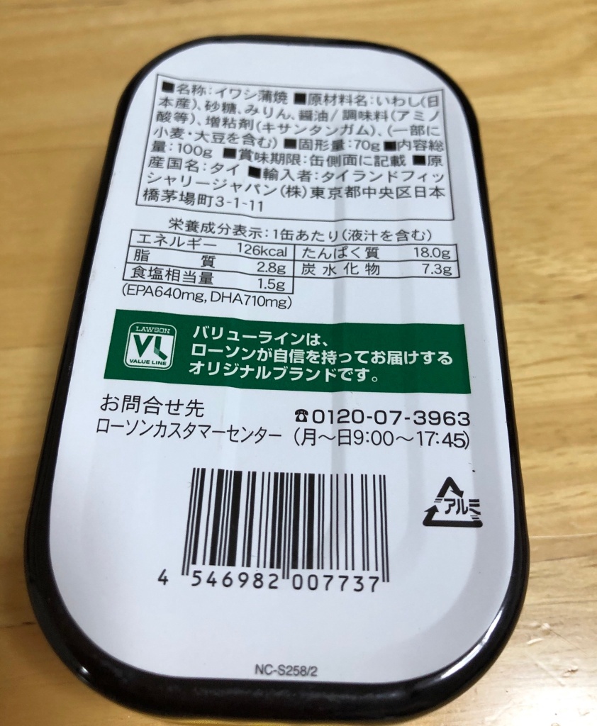 中評価 ローソンストア１００ ｖｌ いわし蒲焼のクチコミ 評価 値段 価格情報 もぐナビ