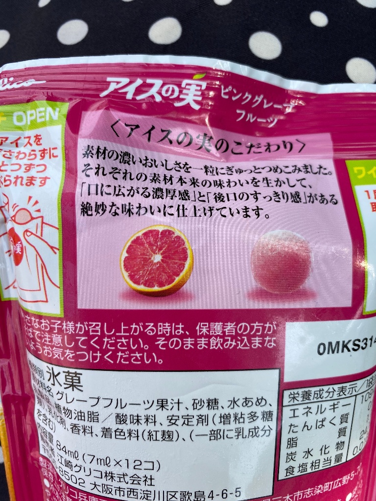 高評価 グリコ アイスの実 ピンクグレープフルーツのクチコミ一覧 もぐナビ