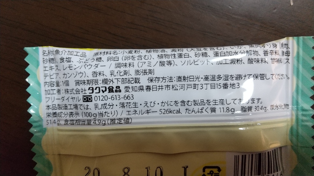 中評価 タクマ食品 いか天レモン味のクチコミ 評価 商品情報 もぐナビ