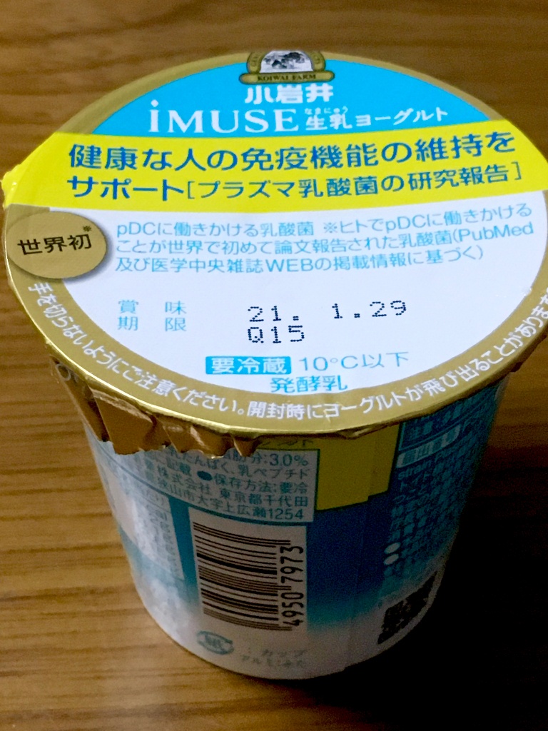 高評価 小岩井 ｉｍｕｓｅ 生乳 ヨーグルトのクチコミ 評価 値段 価格情報 もぐナビ