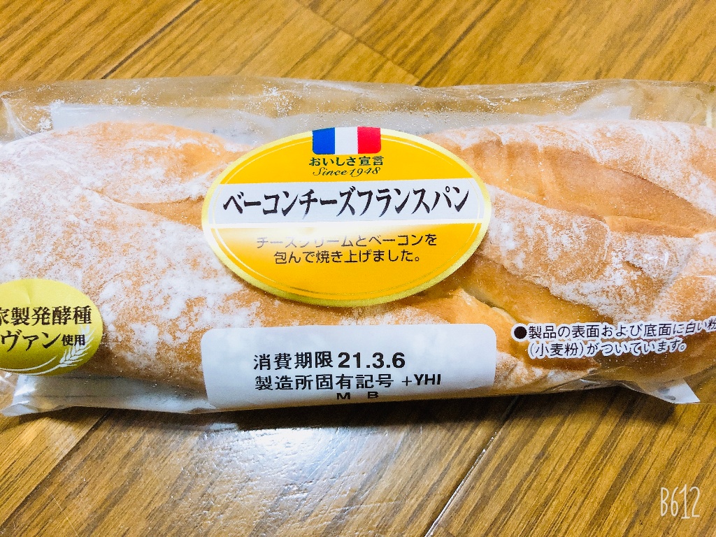 中評価 美味しい ヤマザキ ベーコンチーズフランスパン のクチコミ 評価 赤ゆみさん もぐナビ