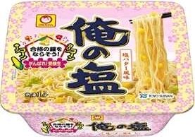 中評価 マルちゃん がんばれ 受験生 俺の塩 塩バター風味のクチコミ 評価 値段 価格情報 もぐナビ