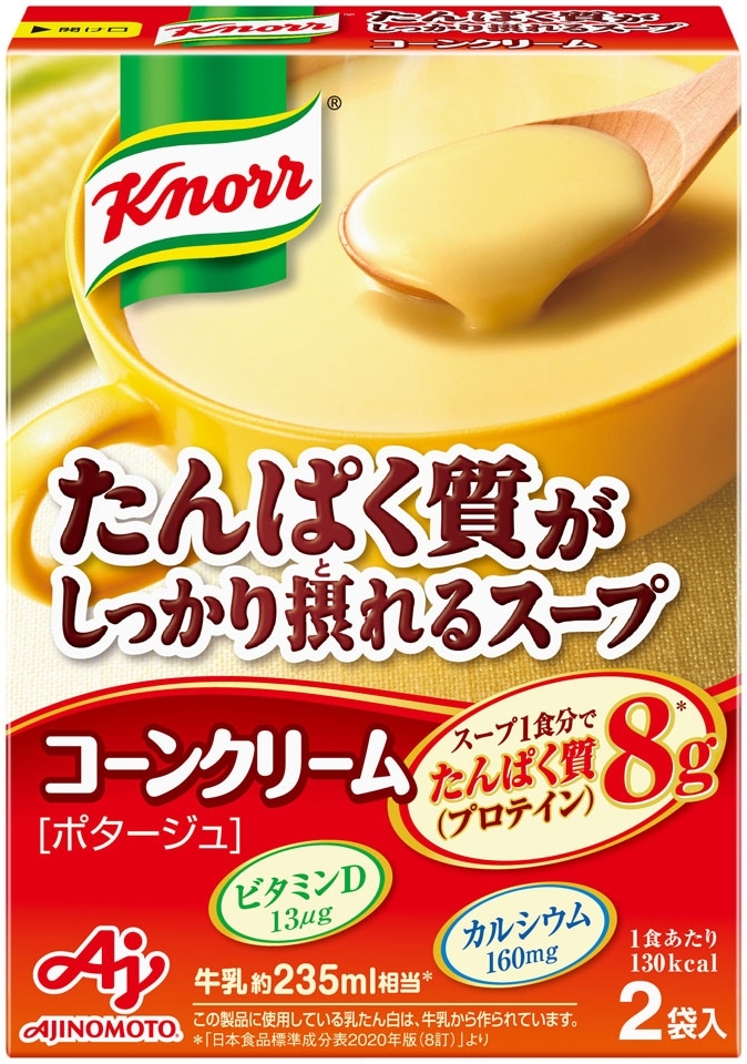 高評価】クノール　たんぱく質がしっかり摂れるスープ　コーンクリームの感想・クチコミ・商品情報【もぐナビ】