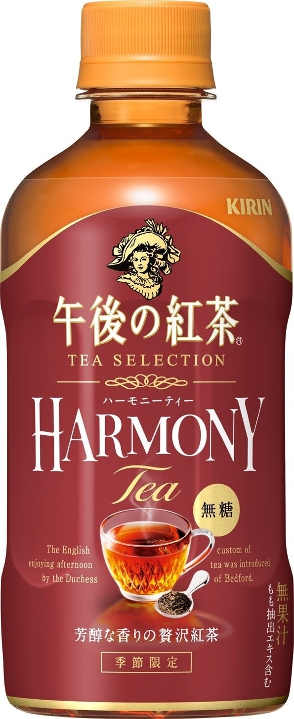 キリン 午後の紅茶 TEA SELECTION ティーセレクション ハーモニー