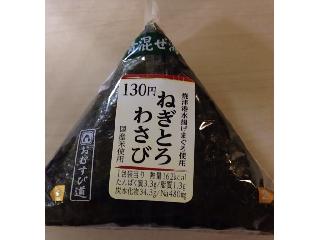 高評価 サークルｋサンクス おむすび道 ねぎとろわさびの感想 クチコミ 商品情報 もぐナビ