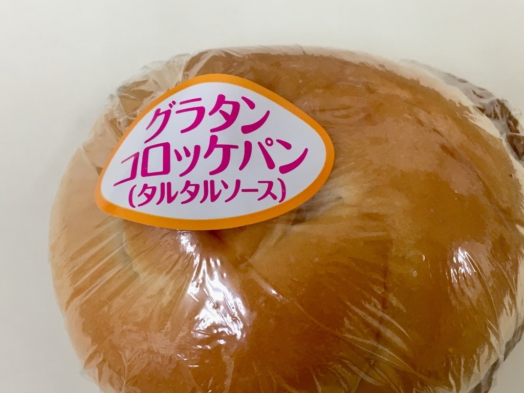 高評価 ヤマザキ グラタンコロッケパン タルタルソースの感想 クチコミ 商品情報 もぐナビ