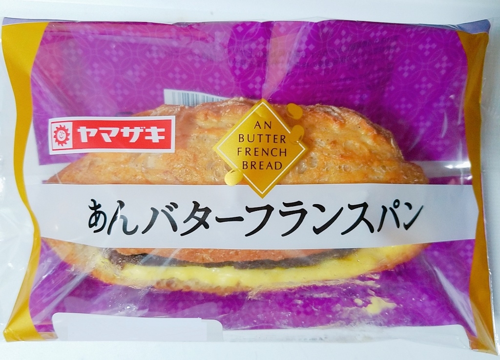 中評価 ヤマザキ あんバターフランスパンのクチコミ 評価 商品情報 もぐナビ