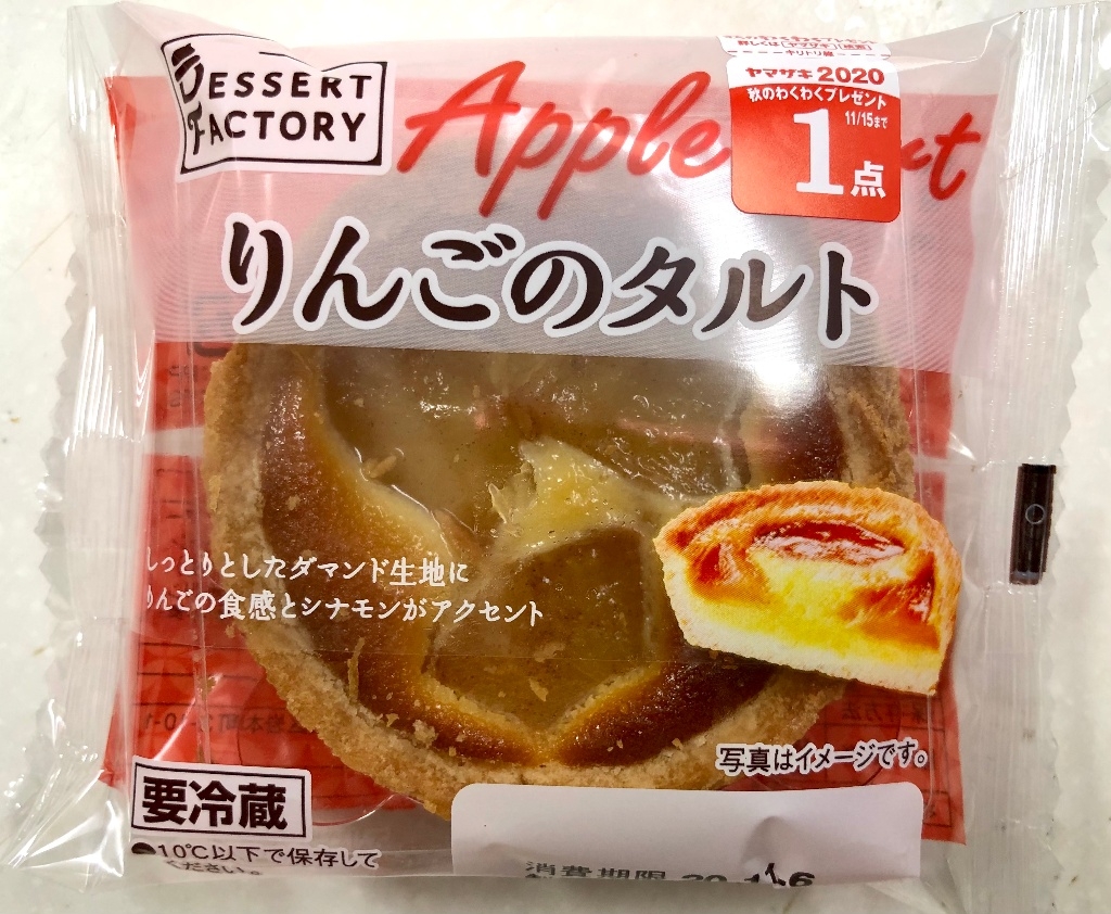 高評価 ヤマザキ りんごのタルトのクチコミ 評価 商品情報 もぐナビ