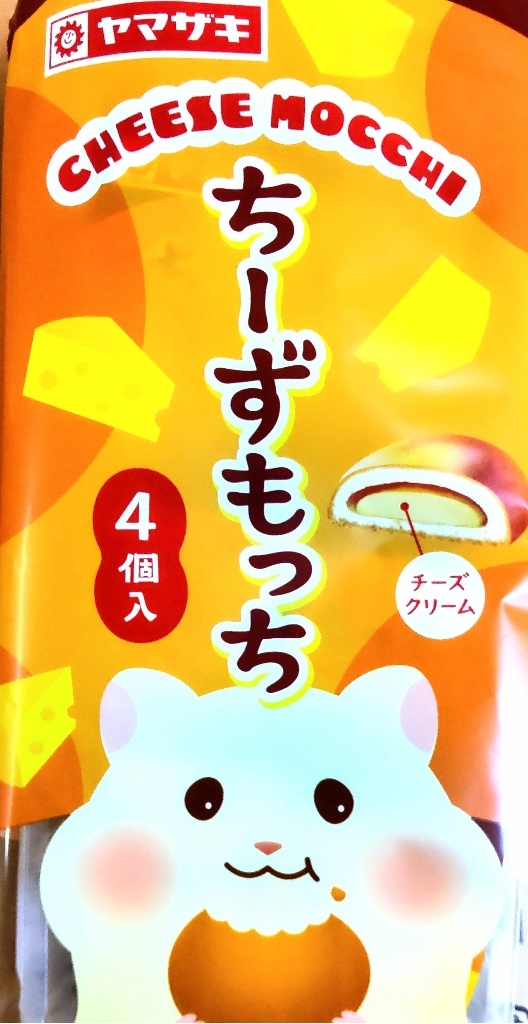 高評価】「柔らかもっちり食感✨✨あまじょっぱいチー... - ヤマザキ ちーずもっち」のクチコミ・評価 - はるなつひさん【もぐナビ】