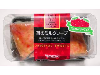 中評価 ヤマザキ 苺のミルクレープのクチコミ 評価 商品情報 もぐナビ