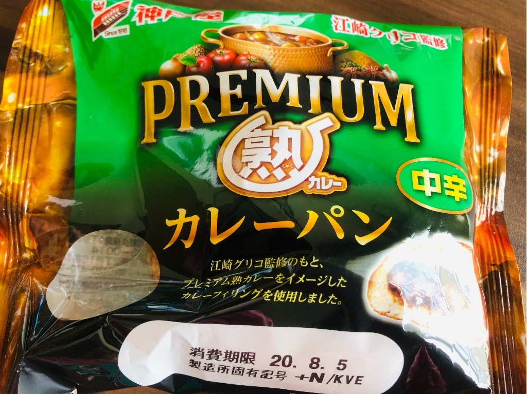 中評価 神戸屋 プレミアム熟カレーパンのクチコミ 評価 商品情報 もぐナビ